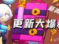 最新爆料荒野乱斗维护,维护更新内容抢先看！